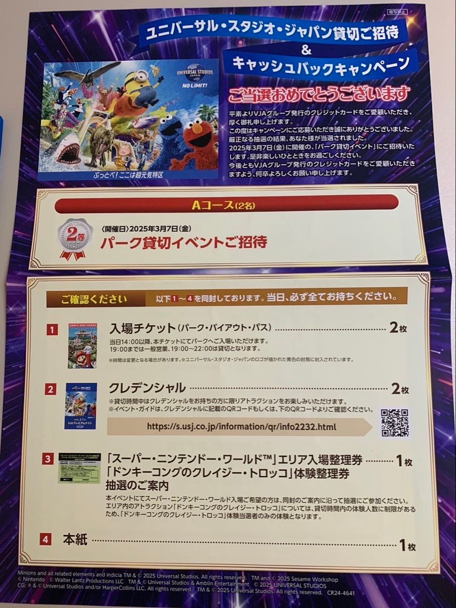 USJ 貸切イベント VJAプレミアムナイト 2025年3月7日(金)|Yahoo USJ 貸切イベント VJAプレミアムナイト 2025年3月7日(金)|Yahoo