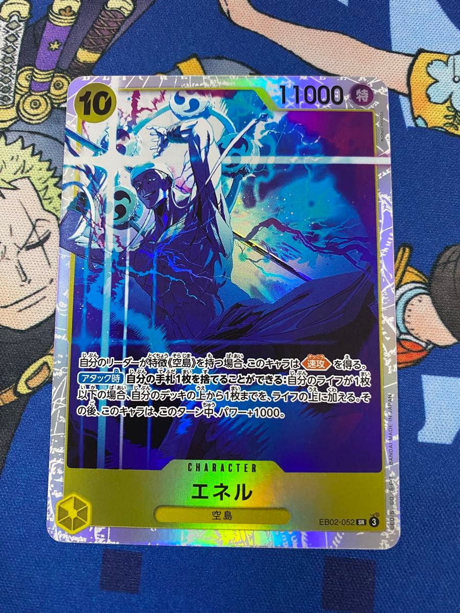 エネル SR 1枚 ワンピースカード|Yahoo!フリマ(旧PayPayフリマ) エネル SR 1枚 ワンピースカード|Yahoo!フリマ(旧PayPayフリマ)