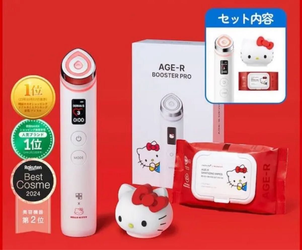 即日発送可能 メディキューブ ブースタープロ ハローキティ 美顔 即日発送可能 メディキューブ ブースタープロ ハローキティ 美顔
