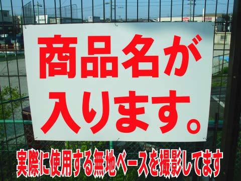 お手軽看板「熱中症注意！！」大判・屋外可