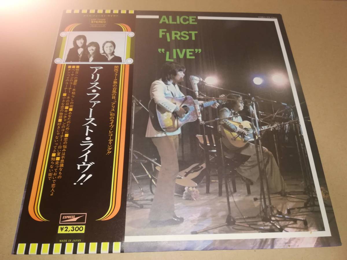 L1157◆LP / ＡＬＩＣＥ / アリス・ファースト・ライヴ！！_画像1