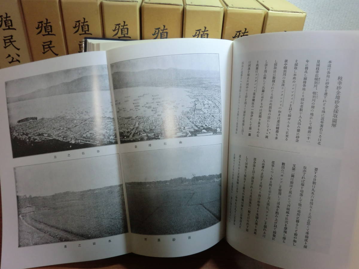 200114○ky 希少資料復刻版殖民公報1-10巻セット明治34-大正3年 200114○ky 希少資料復刻版殖民公報1-10巻セット明治34-大正3年