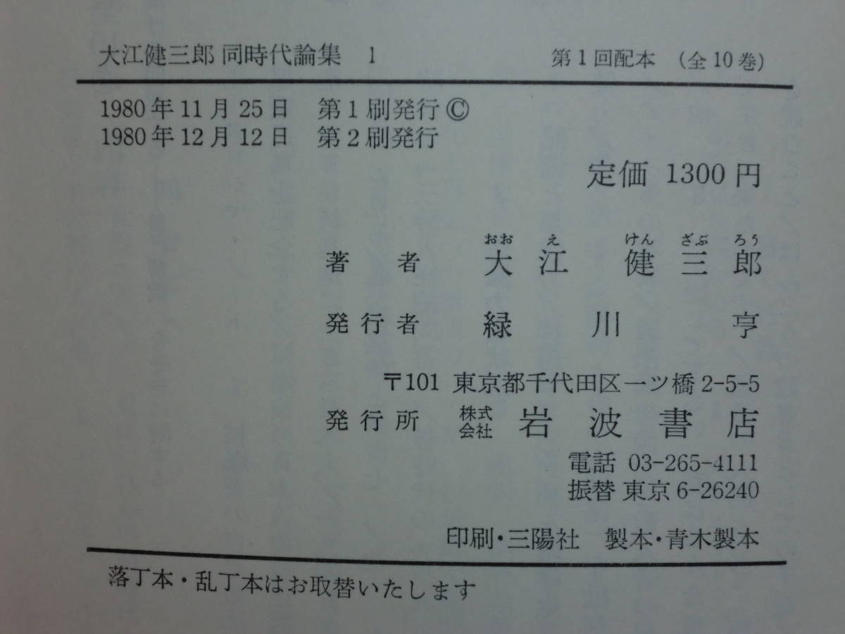 Yahoo!オークション - 200131T08 ky 大江健三郎 同時代論集 全10 Yahoo!オークション - 200131T08 ky 大江健三郎 同時代論集 全10