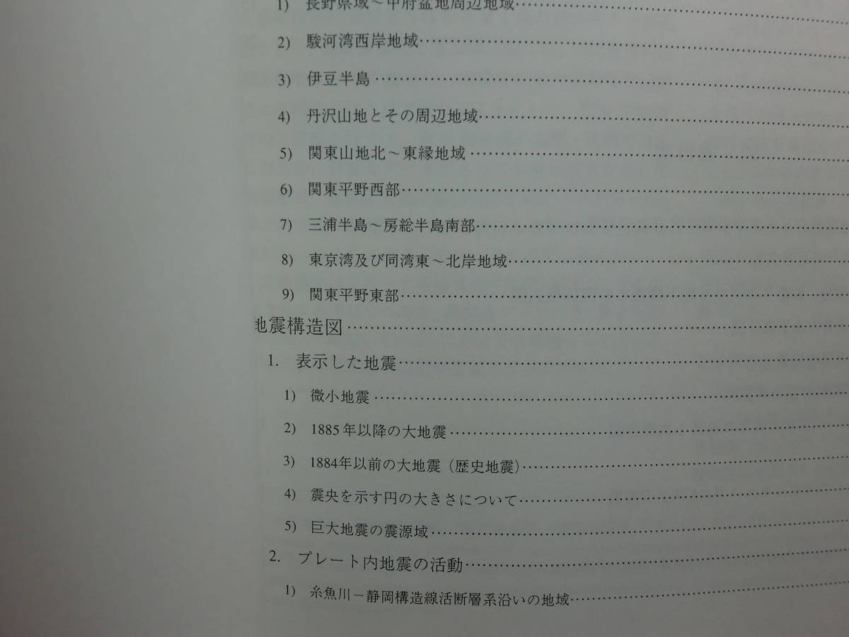 200131P02★ky 希少資料 50万分の1活構造図 東京 1997年 地質調査所 活構造図/地震構造図/重力構造図/説明書 4点セット _画像5