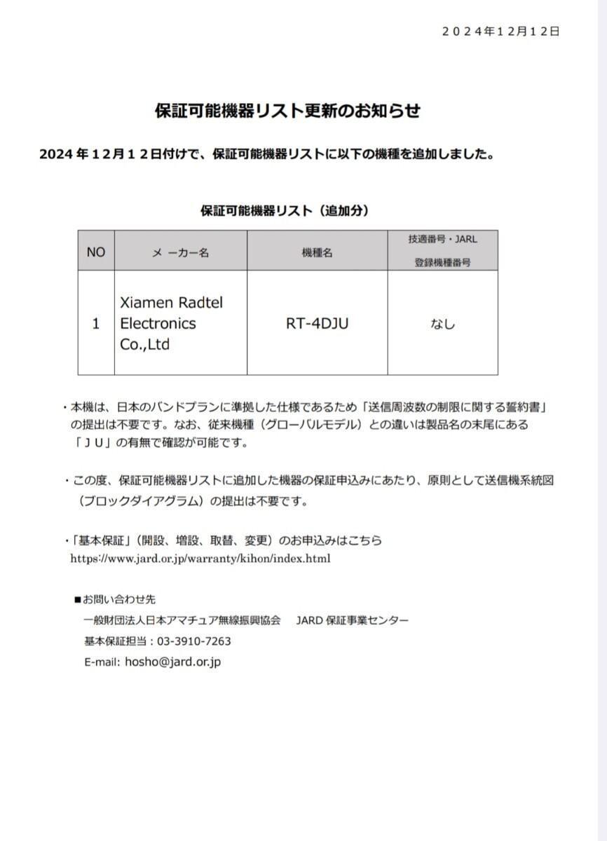 日本語】DMR/FM無線機 Radtel RT-4D JU 430MHz 広帯域受信 JARD 日本語】DMR/FM無線機 Radtel RT-4D JU 430MHz 広帯域受信 JARD