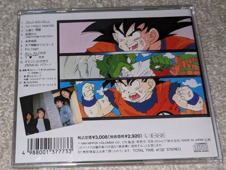 ドラゴンボールZ ヒット曲集2 奇蹟(ミラクル)ZENKAIパワー ドラゴンボールZ ヒット曲集2 奇蹟(ミラクル)ZENKAIパワー