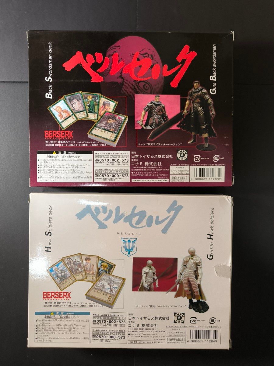 ベルセルク TCG カードゲームトイザらス限定 ART OF WAR 2個 ベルセルク TCG カードゲームトイザらス限定 ART OF WAR 2個