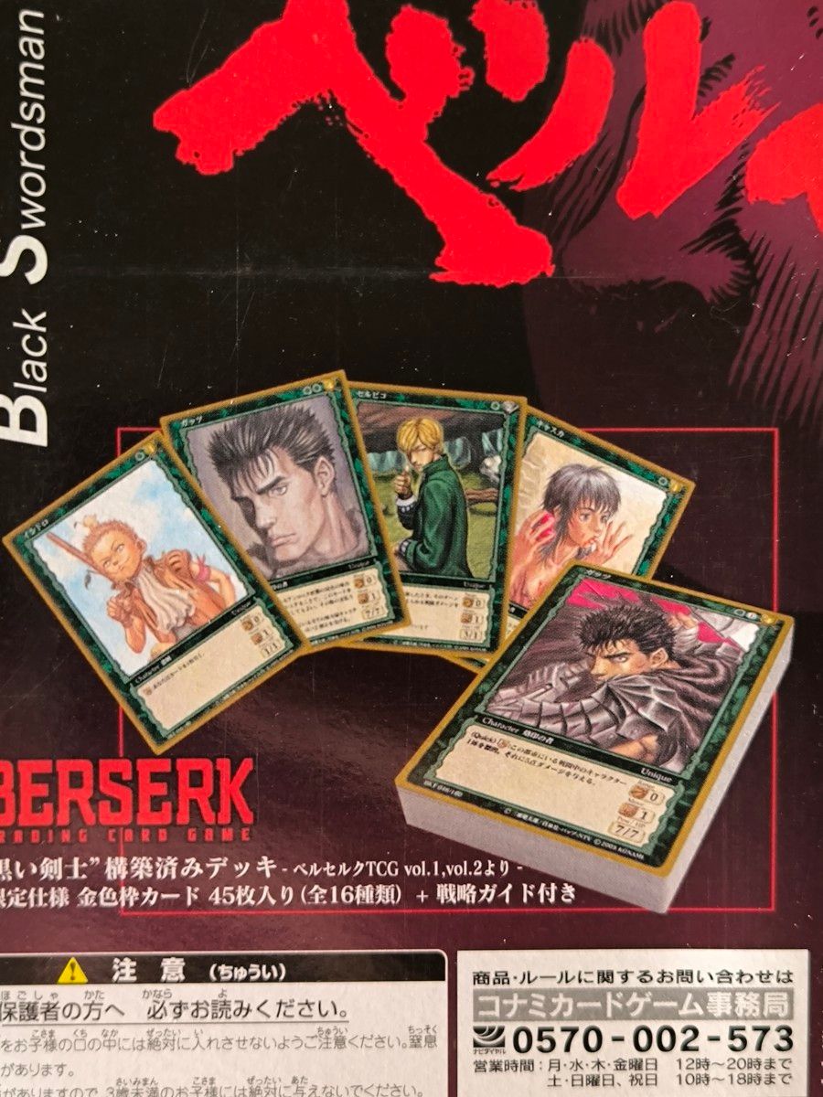ベルセルク TCG カードゲームトイザらス限定 ART OF WAR 2個 ベルセルク TCG カードゲームトイザらス限定 ART OF WAR 2個
