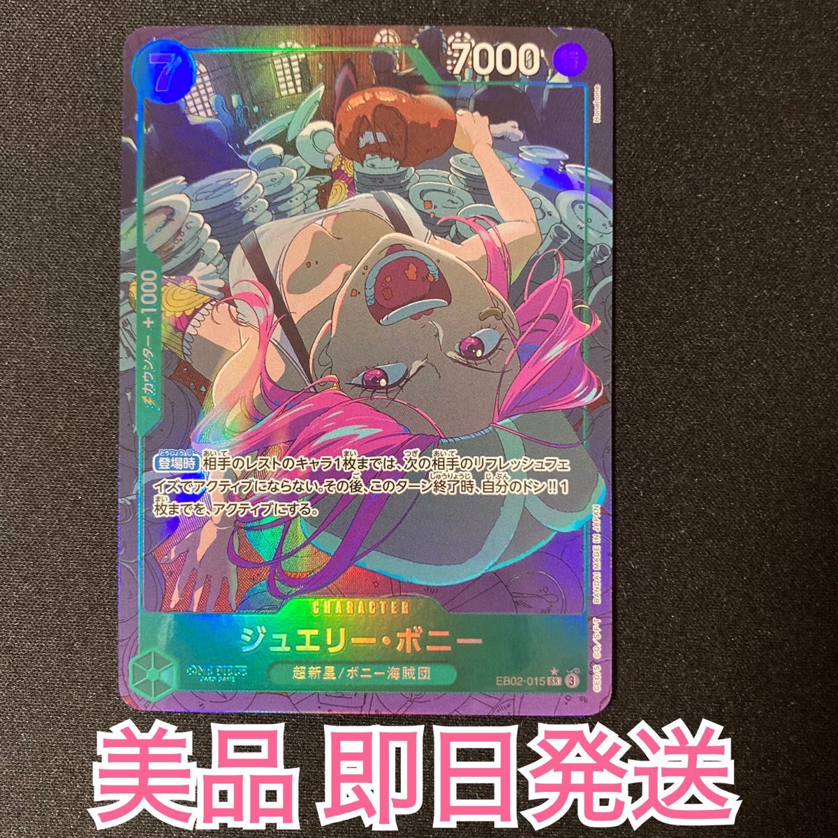 即日発送】ワンピースカード ボニー パラレル エクストラ 即日発送】ワンピースカード ボニー パラレル エクストラ