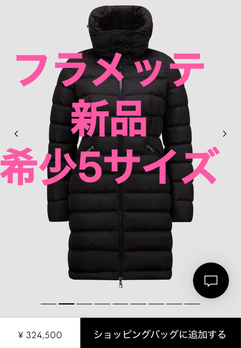 MONCLERモンクレール フラメッテ 希少5サイズ