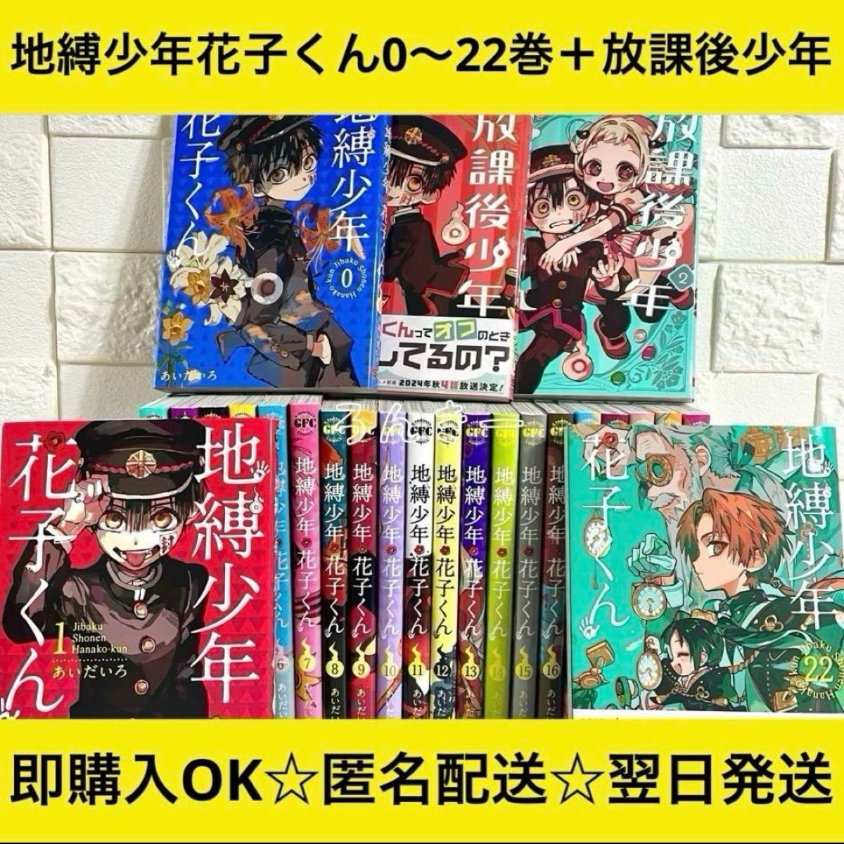 地縛少年花子くん 漫画 1〜22巻 0巻 放課後 全巻セット|Yahoo 地縛少年花子くん 漫画 1〜22巻 0巻 放課後 全巻セット|Yahoo