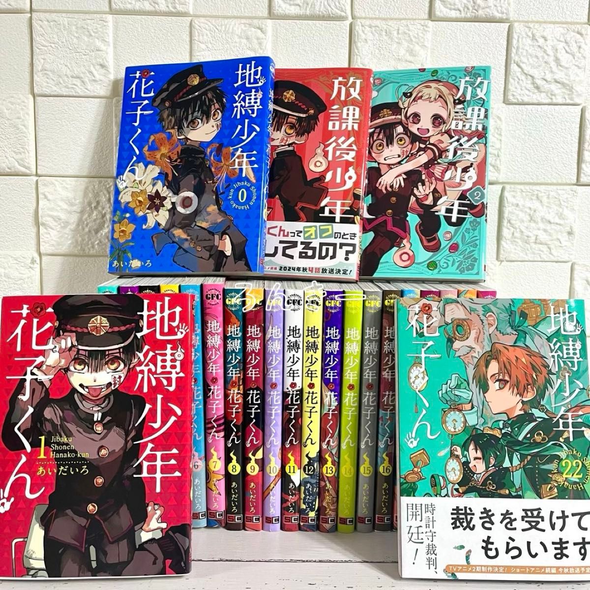 地縛少年花子くん 漫画 1〜22巻 0巻 放課後 全巻セット|Yahoo 地縛少年花子くん 漫画 1〜22巻 0巻 放課後 全巻セット|Yahoo