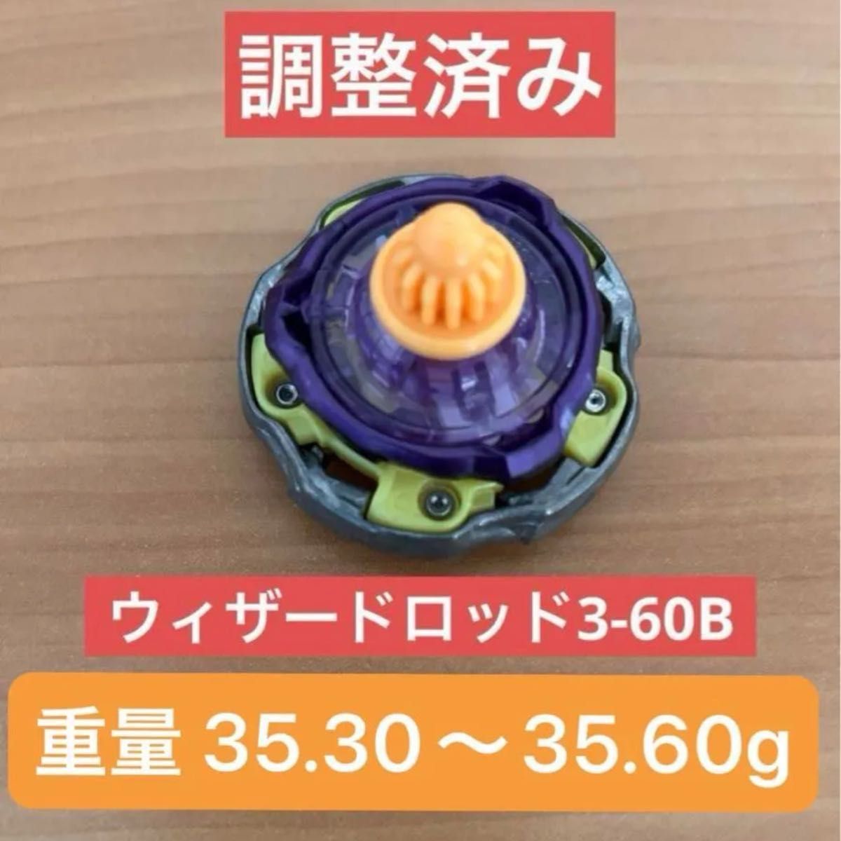 調整済み ウィザードロッド3-60B ベイブレードx|Yahoo!フリマ 調整済み ウィザードロッド3-60B ベイブレードx|Yahoo!フリマ