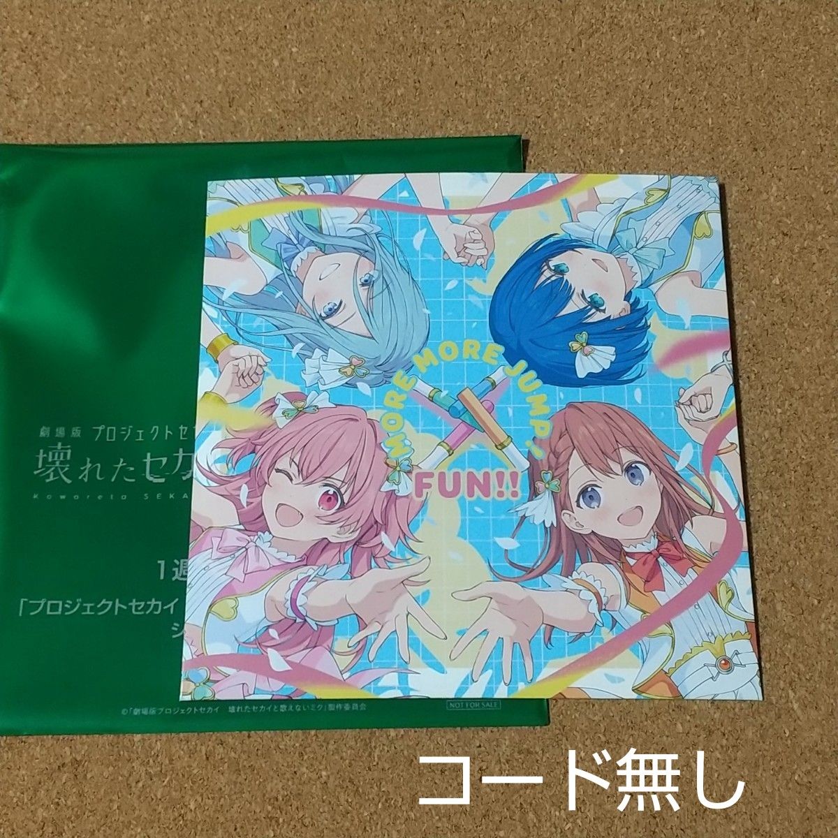プロジェクトセカイ プロセカ 映画入場特典 CD MORE MORE JUMP プロジェクトセカイ プロセカ 映画入場特典 CD MORE MORE JUMP