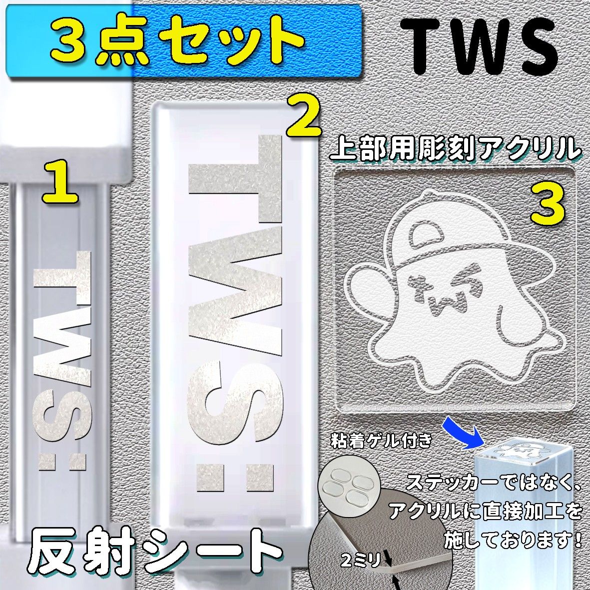 TWS ペンライト ステッカー2枚 上部用アクリル1枚|Yahoo!フリマ TWS ペンライト ステッカー2枚 上部用アクリル1枚|Yahoo!フリマ