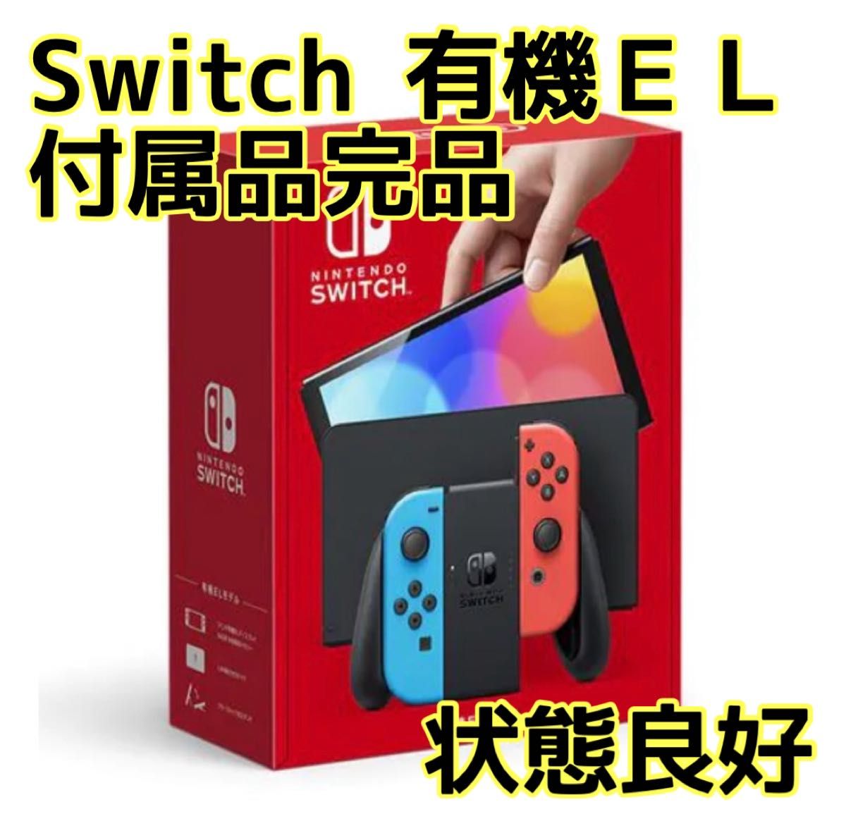 9839)Nintendo Switch 有機EL 中古 付属品完備|Yahoo!フリマ 9839)Nintendo Switch 有機EL 中古 付属品完備|Yahoo!フリマ