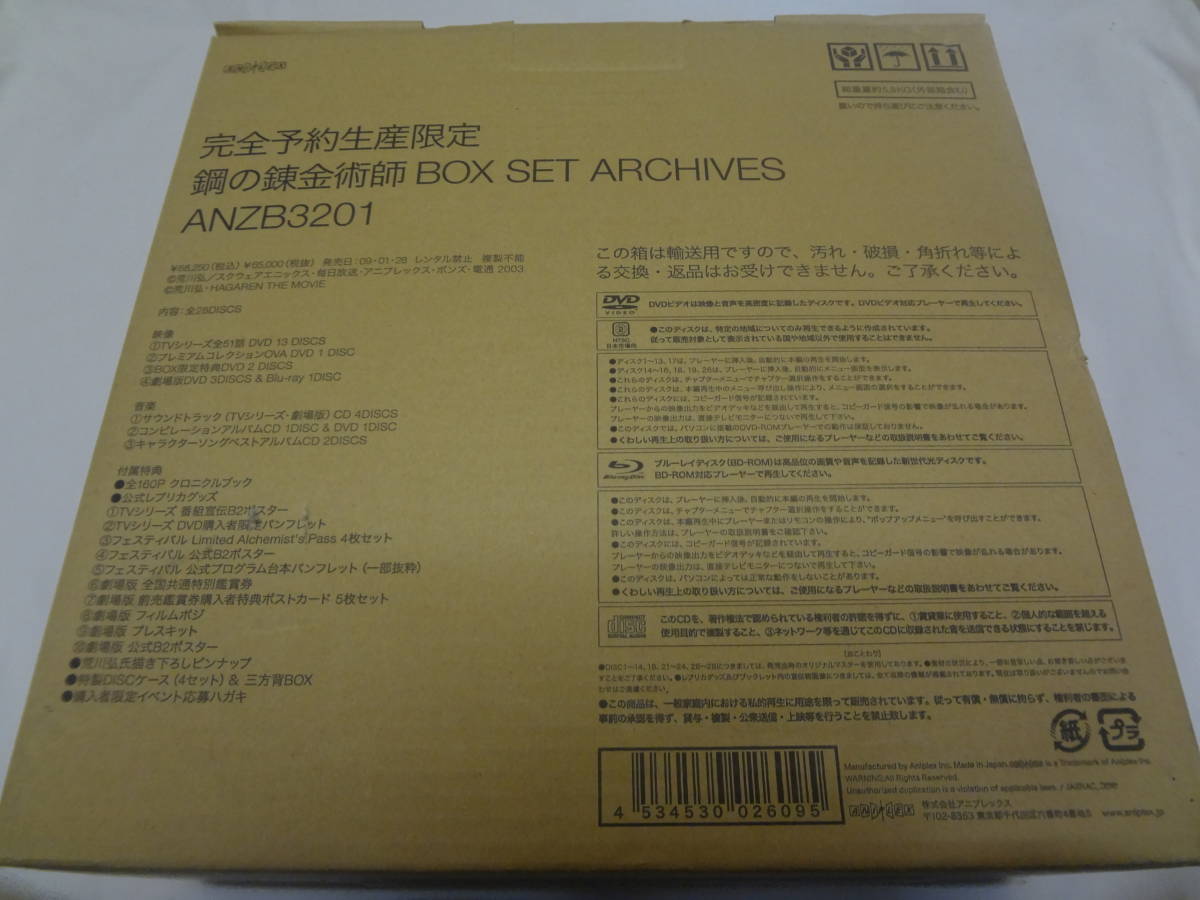10020 鋼の錬金術師 BOX SET ARCHIVES 【完全予約生産限定】 [DVD] 未開封