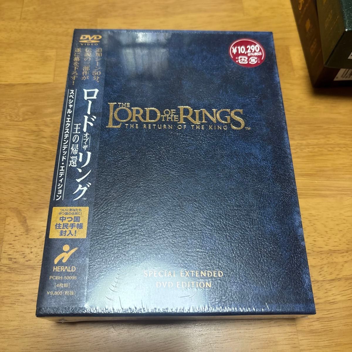 ロードオブザリング ? スペシャルエクステンデッドエディション DVD 王の帰還は未開封です。 ロードオブザリング ? スペシャルエクステンデッドエディション DVD 王の帰還は未開封です。