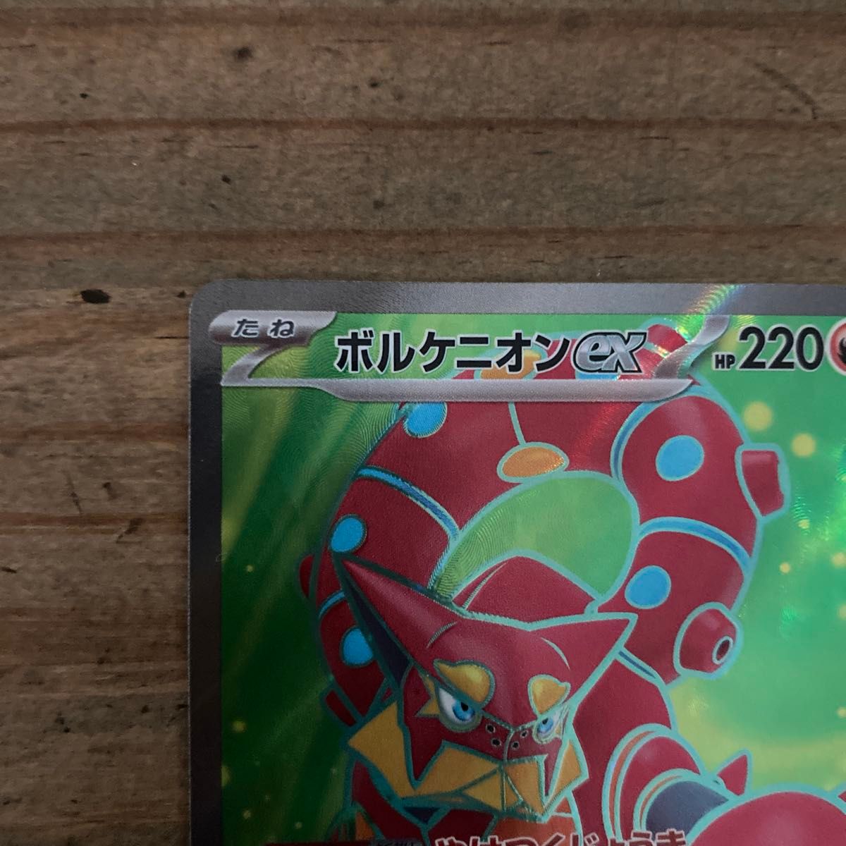 ポケモンカード ボルケニオンSR I sv9 113@ SR バトル ポケモンカード ボルケニオンSR I sv9 113@ SR バトル