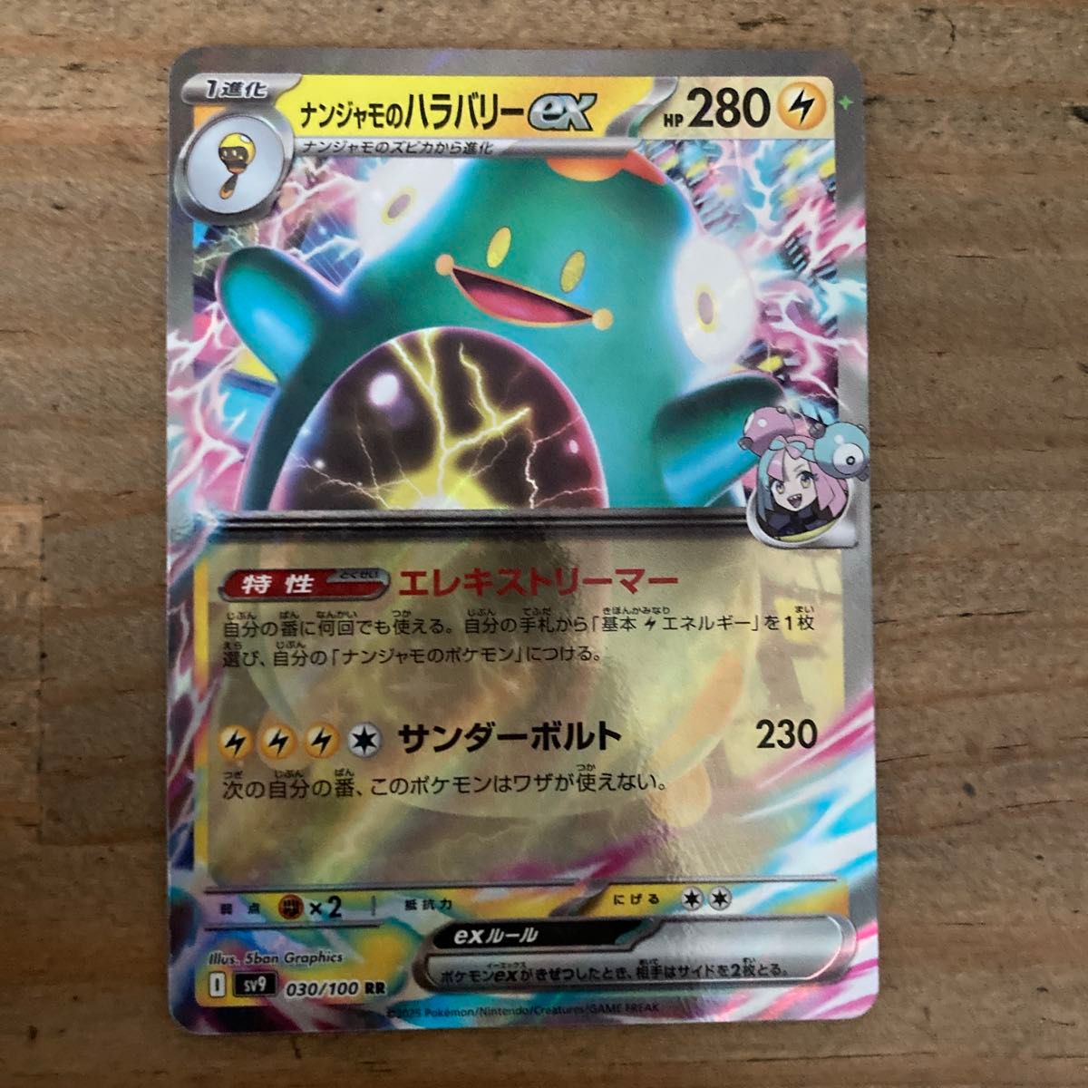 ポケモンカード ナンジャモのハラバリーex I sv9 030/100 RR ポケモンカード ナンジャモのハラバリーex I sv9 030/100 RR