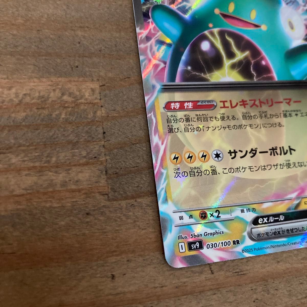 ポケモンカード ナンジャモのハラバリーex I sv9 030/100 RR ポケモンカード ナンジャモのハラバリーex I sv9 030/100 RR
