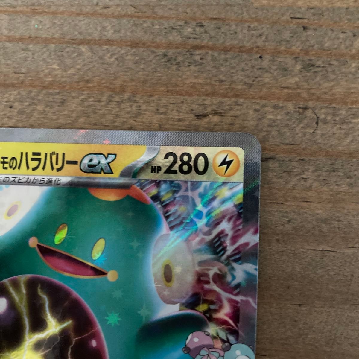 ポケモンカード ナンジャモのハラバリーex I sv9 030/100 RR ポケモンカード ナンジャモのハラバリーex I sv9 030/100 RR