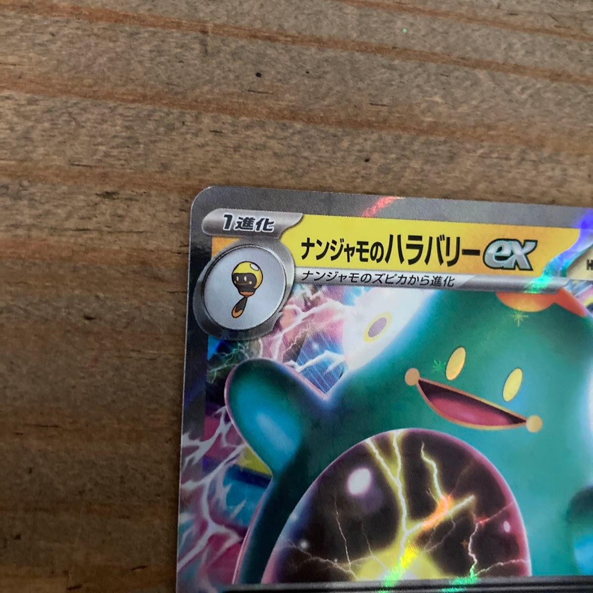 ポケモンカード ナンジャモのハラバリーex I sv9 030/100 RR ポケモンカード ナンジャモのハラバリーex I sv9 030/100 RR