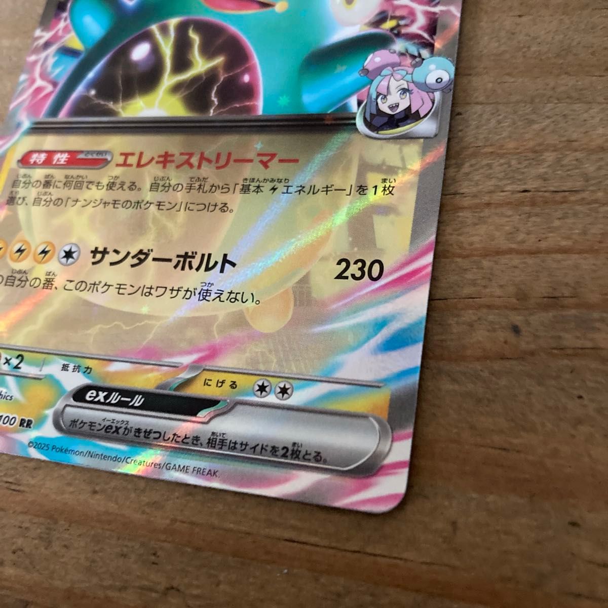 ポケモンカード ナンジャモのハラバリーex I sv9 030/100 RR ポケモンカード ナンジャモのハラバリーex I sv9 030/100 RR