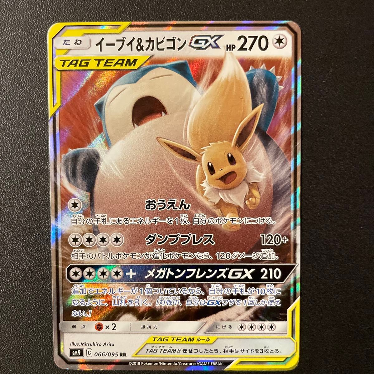 ポケモンカード イーブイ&カビゴンGX|Yahoo!フリマ(旧PayPay ポケモンカード イーブイ&カビゴンGX|Yahoo!フリマ(旧PayPay