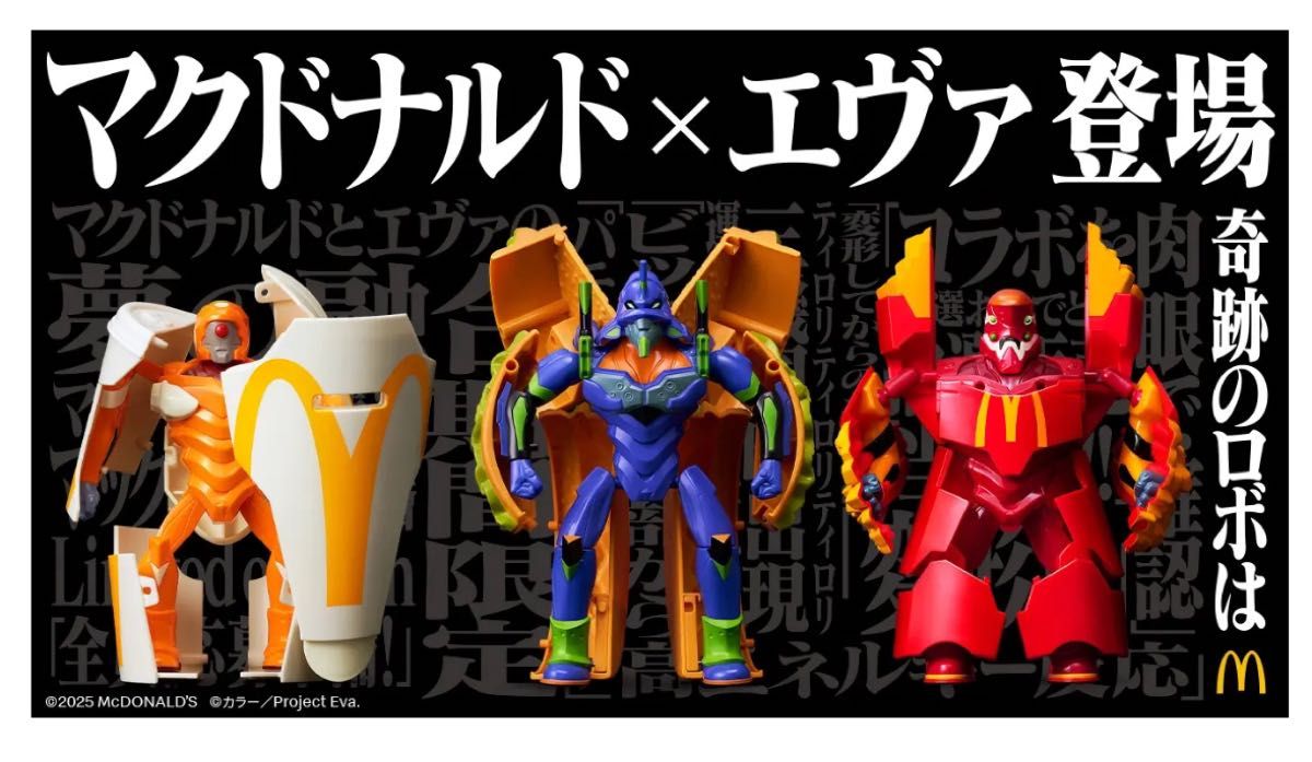 新品・未開封】マクドナルド×エヴァンゲリオンコラボ バリュー 新品・未開封】マクドナルド×エヴァンゲリオンコラボ バリュー