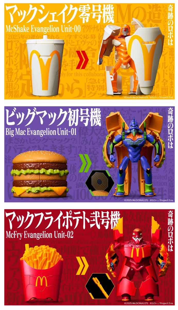 新品・未開封】マクドナルド×エヴァンゲリオンコラボ バリュー 新品・未開封】マクドナルド×エヴァンゲリオンコラボ バリュー