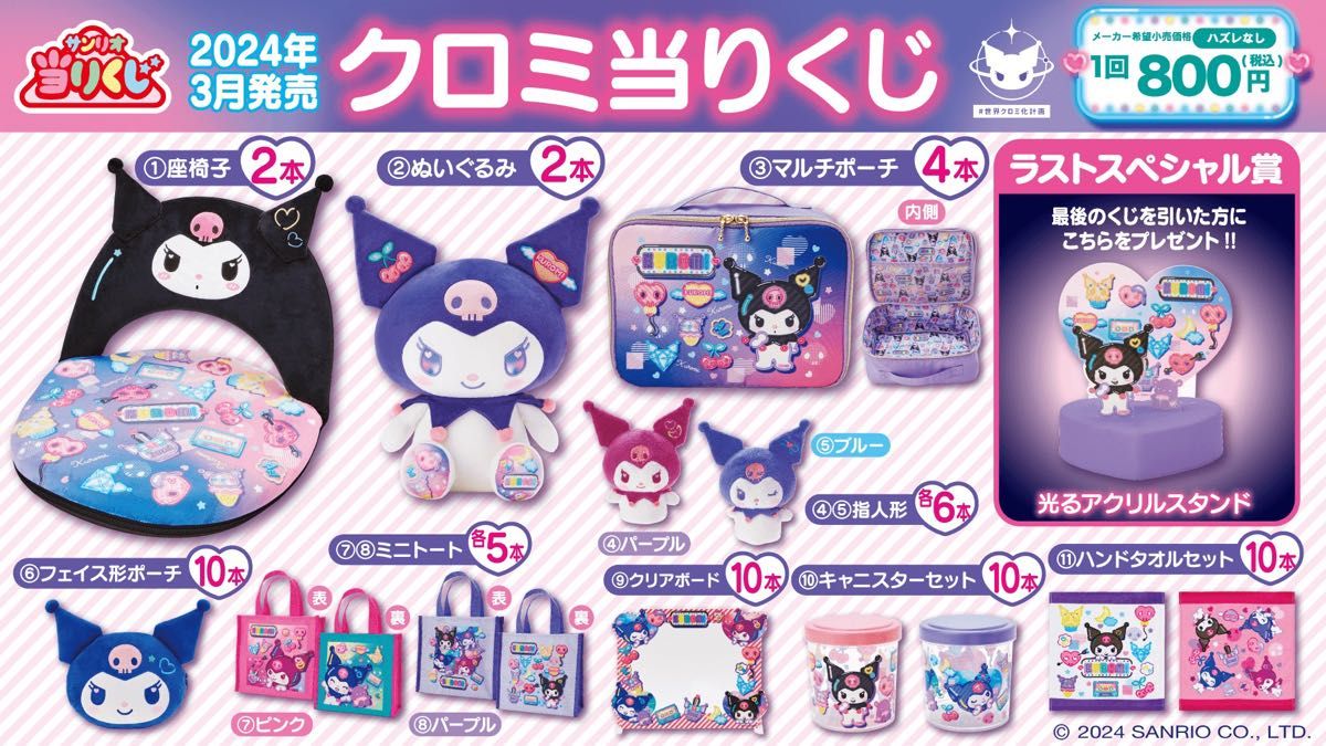 サンリオ クロミ 当りくじ ラストスペシャル賞 光るアクリル サンリオ クロミ 当りくじ ラストスペシャル賞 光るアクリル