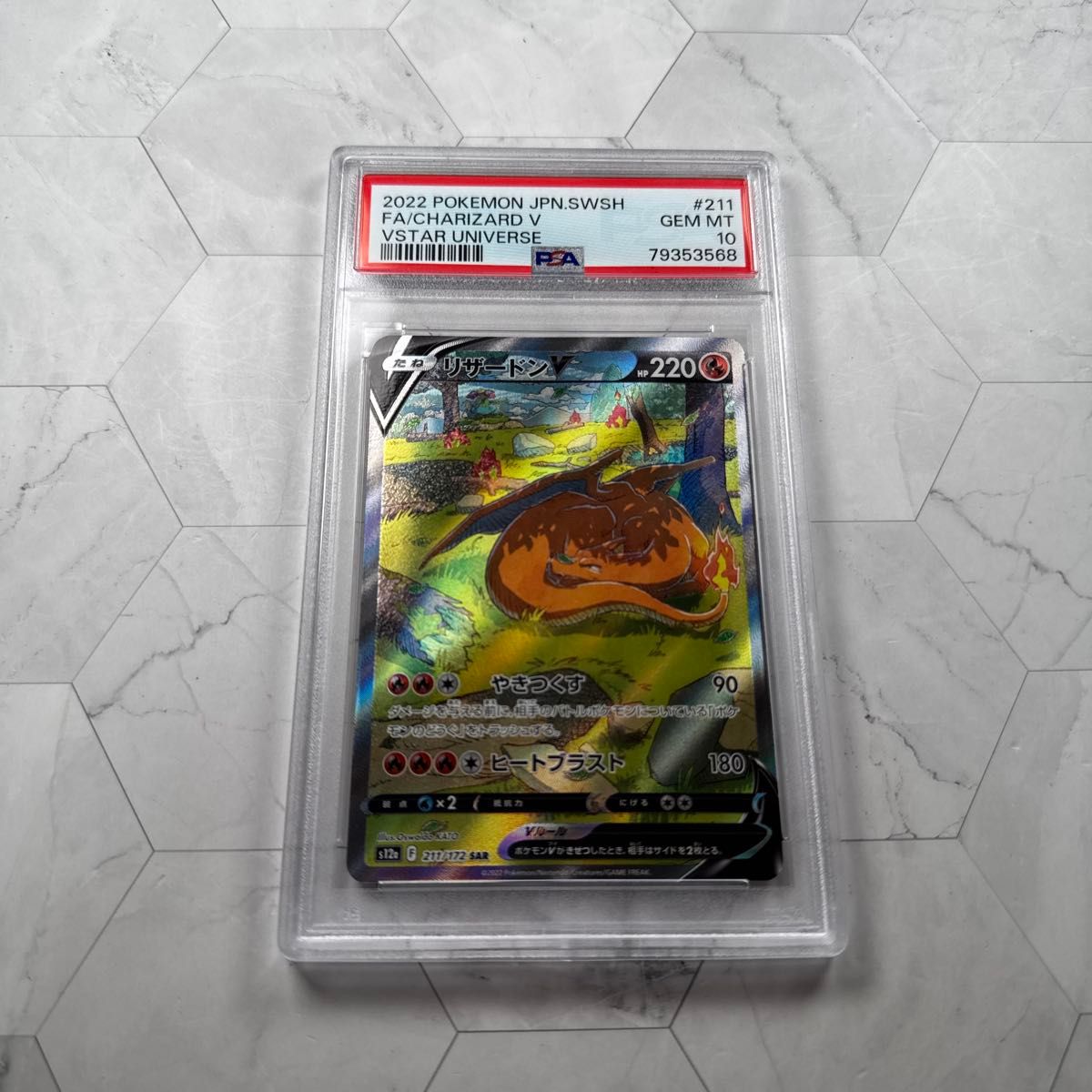 リザードンv sar psa10 VSTAR UNIVERSE|Yahoo!フリマ(旧PayPay リザードンv sar psa10 VSTAR UNIVERSE|Yahoo!フリマ(旧PayPay