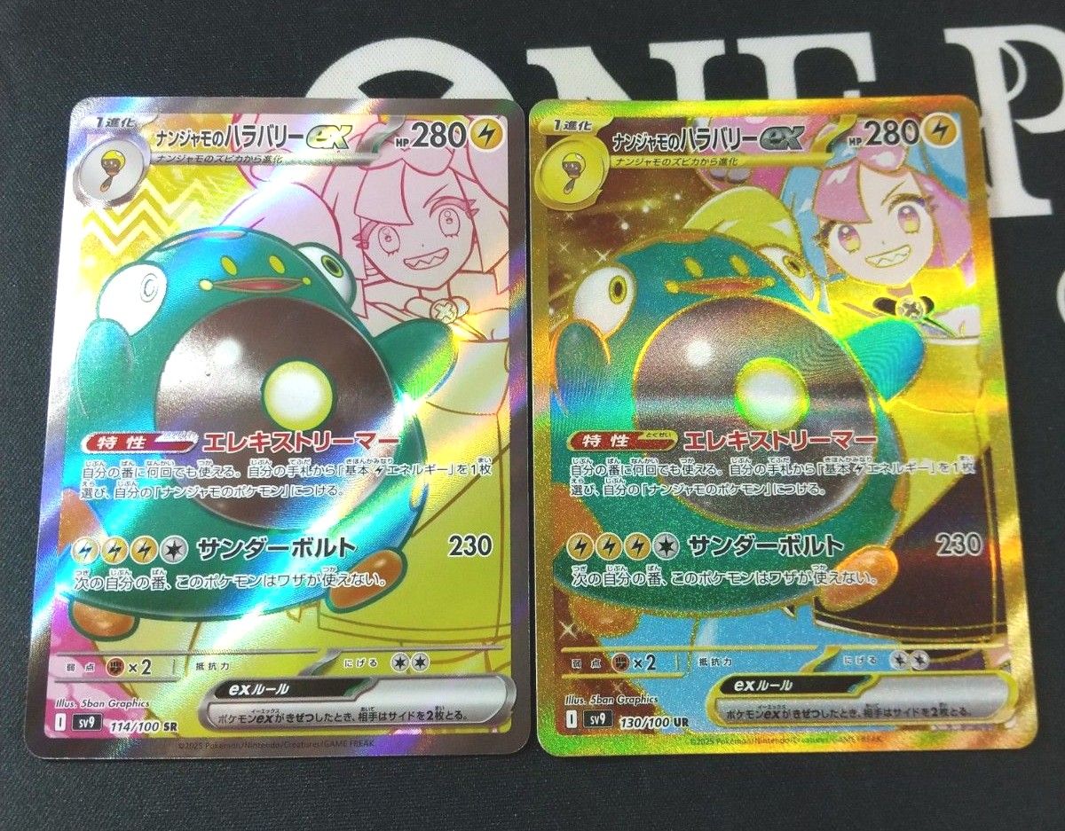 ナンジャモのハラバリーUR ナンジャモのハラバリーSR ナンジャモのハラバリーUR ナンジャモのハラバリーSR