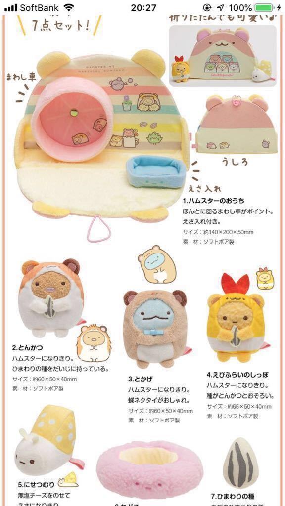 ネットshop限定!すみっコぐらし 干支ぬいぐるみset ハムスター ネットshop限定!すみっコぐらし 干支ぬいぐるみset ハムスター
