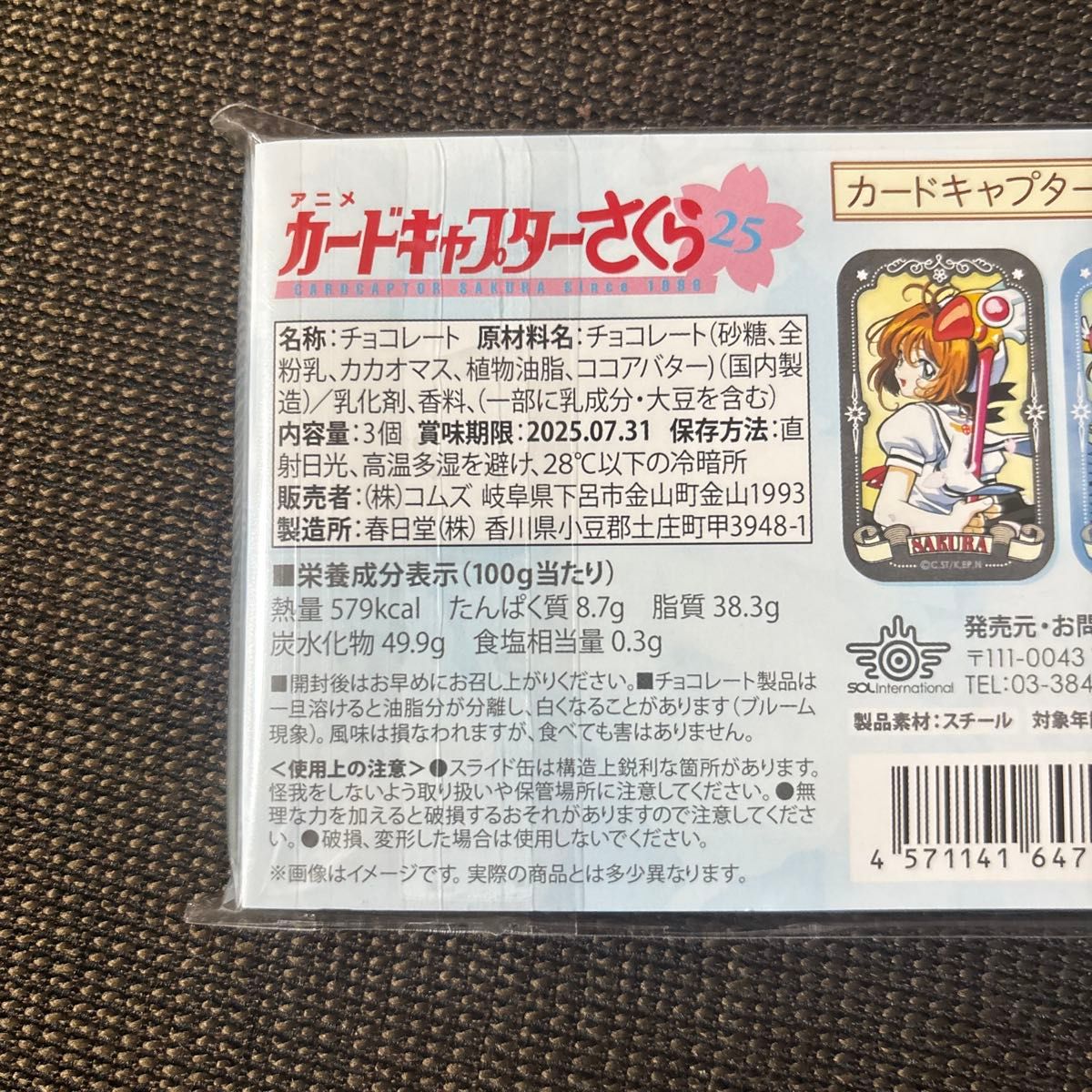 カードキャプターさくら 缶入りチョコ 第2弾 A 限定 カードキャプターさくら 缶入りチョコ 第2弾 A 限定