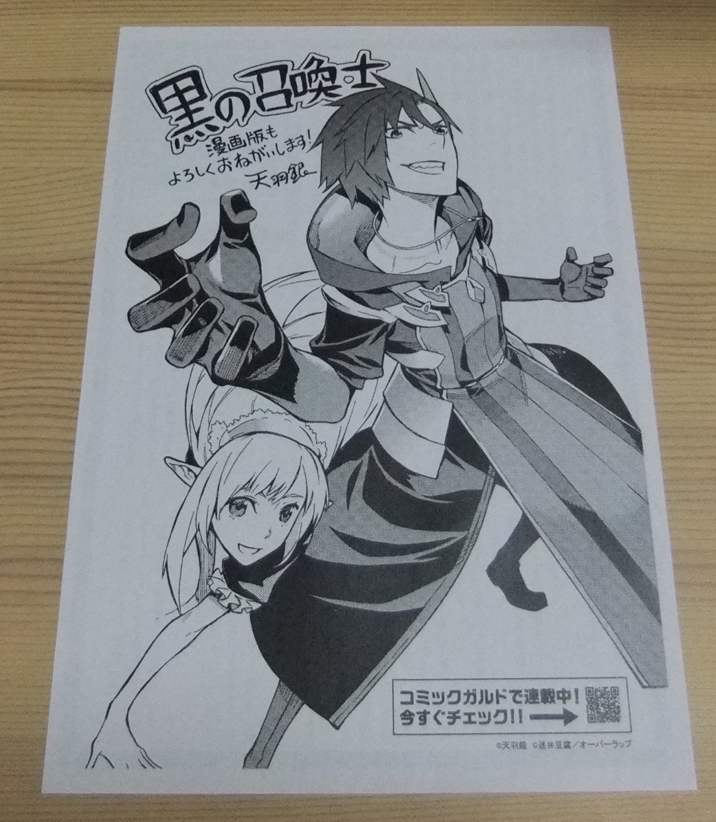 ヤフオク 未読美品 黒の召喚士 6巻 紅の乙女 アニメイ ヤフオク 未読美品 黒の召喚士 6巻 紅の乙女 アニメイ