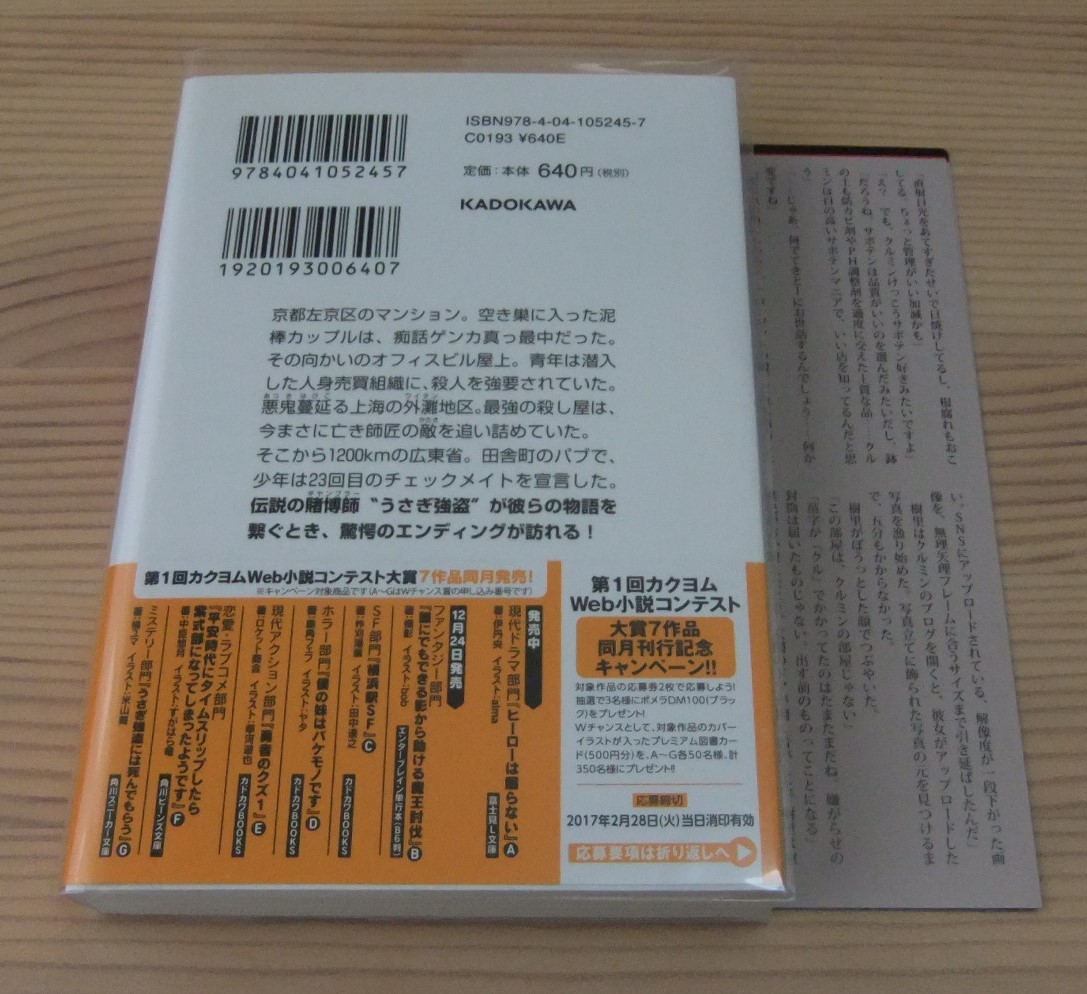 ヤフオク 未読美品 うさぎ強盗には死んでもらう アニメ