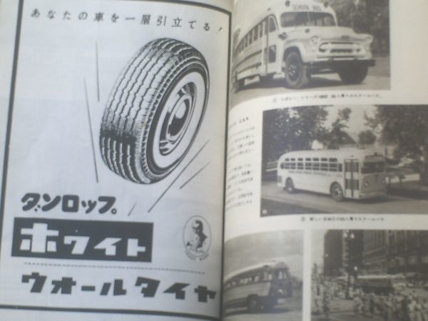 【モーターマガジン（昭和３２年６月号）】特集「自動車の過去１０年と今後１０年」「ソヴィエトの路上レース」等_画像3