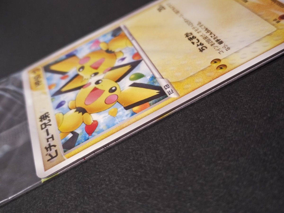 希少】ポケモンカード ピチュー兄弟、マリルリ(ピカチュウのなつ 希少】ポケモンカード ピチュー兄弟、マリルリ(ピカチュウのなつ