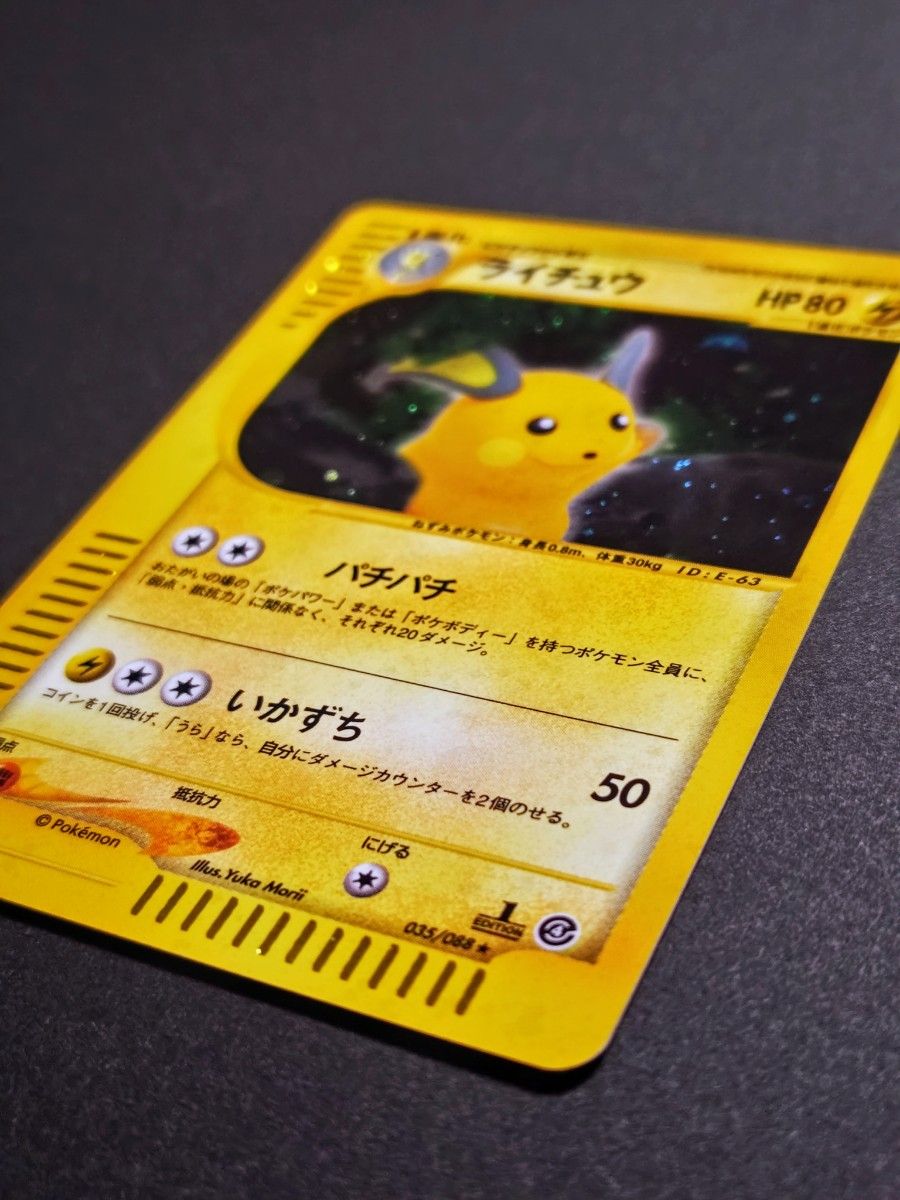 ☆PSA10 ライチュウ 1ED ホロ キラ 035/088 ポケモンカードeの