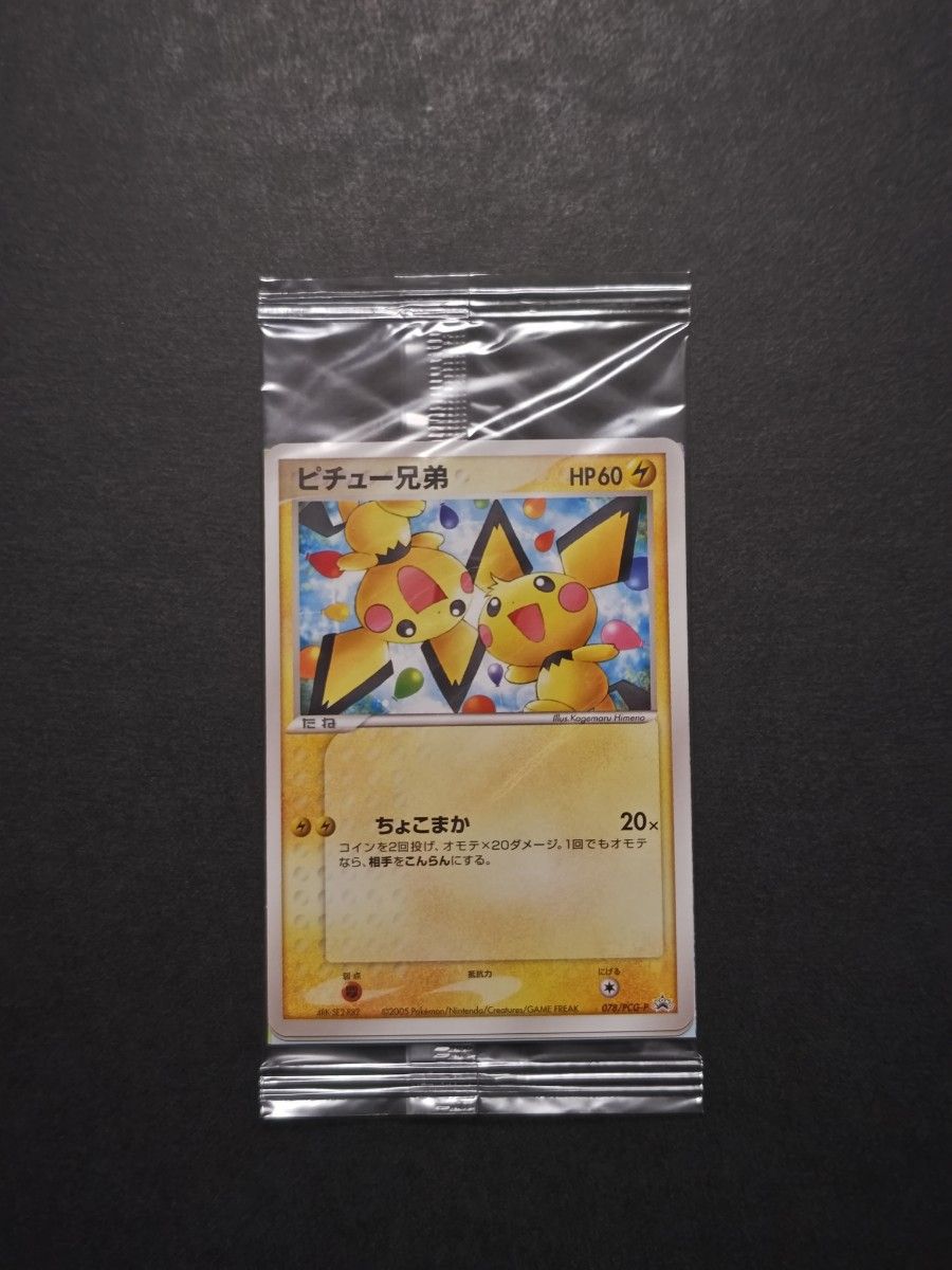 希少】ポケモンカード ピチュー兄弟、マリルリ(ピカチュウのなつ 希少】ポケモンカード ピチュー兄弟、マリルリ(ピカチュウのなつ