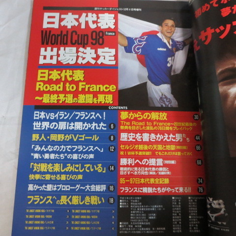 Ss 1998 ワールドカップフランス大会 日本代表出場決定 週刊サッカーダイジェスト増刊 Product Details Yahoo Auctions Japan Proxy Bidding And Shopping Service From Japan