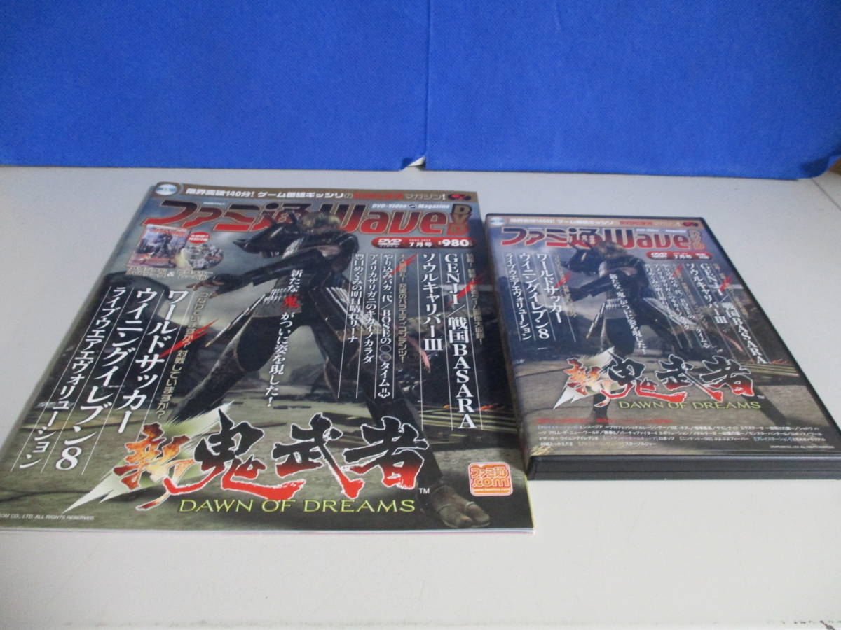 ファミ通Wave DVD 2005年7月号 新鬼武者