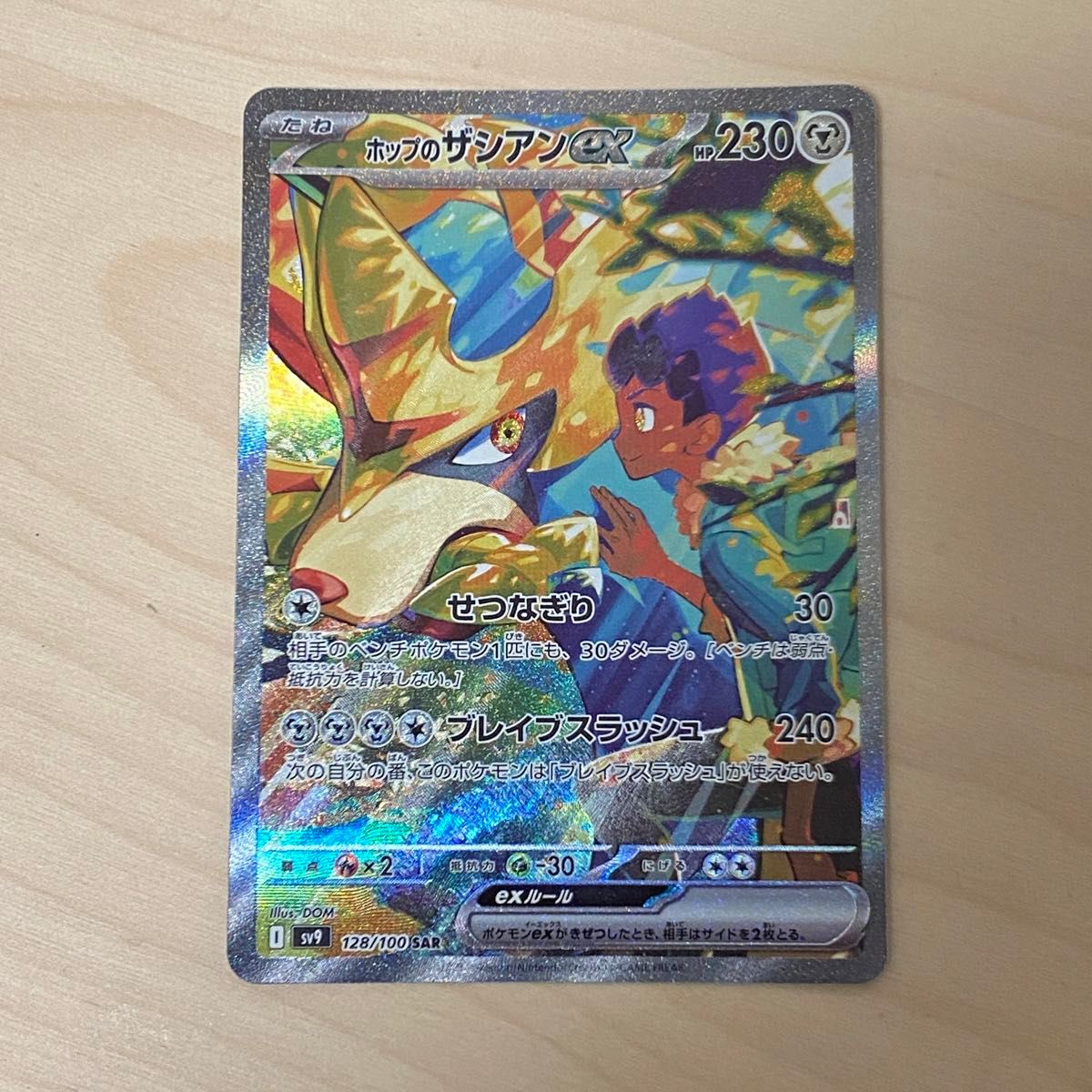 ポケモンカードゲーム ポップのザシアンex SAR バトル ポケモンカードゲーム ポップのザシアンex SAR バトル