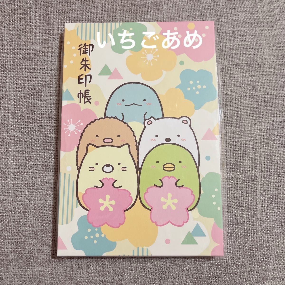 すみっコぐらし堂 すみっコぐらし 銀閣寺店限定 桜づくし 御朱印 すみっコぐらし堂 すみっコぐらし 銀閣寺店限定 桜づくし 御朱印