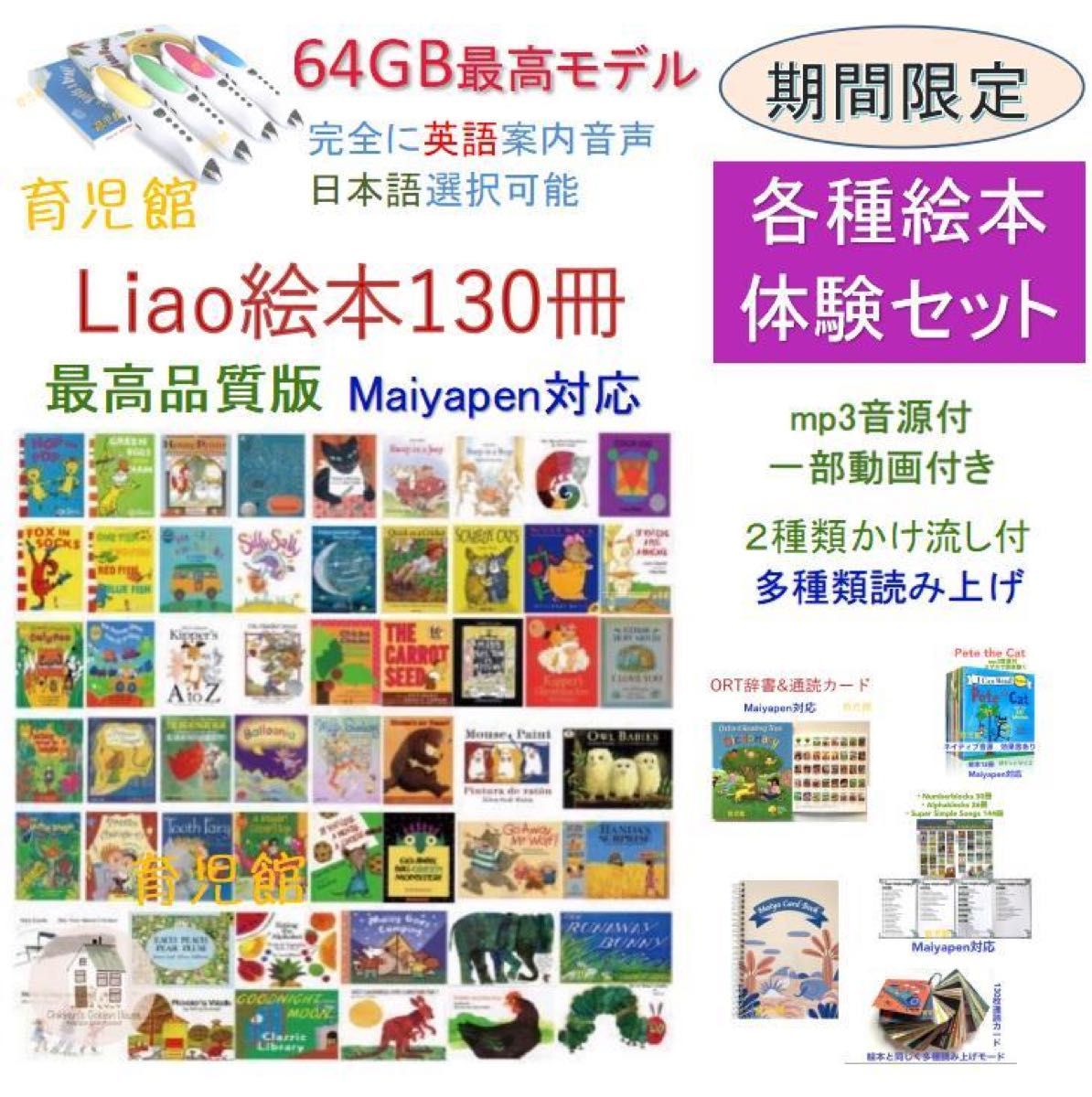 期間限定最高品質版Liao 130絵本&最高モデル64GBマイヤペン 期間限定最高品質版Liao 130絵本&最高モデル64GBマイヤペン