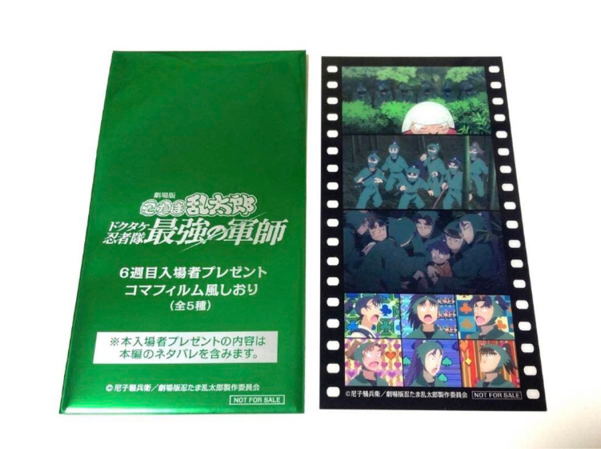 劇場版 忍たま乱太郎 ドクタケ忍者隊最強の軍師 入場者特典 第6 劇場版 忍たま乱太郎 ドクタケ忍者隊最強の軍師 入場者特典 第6
