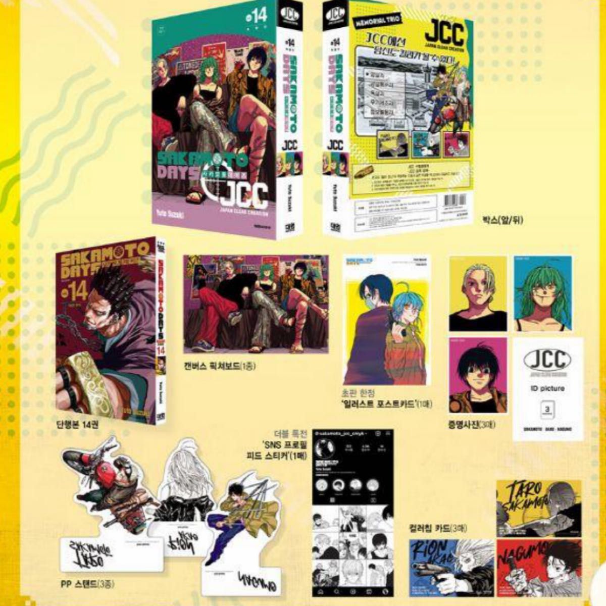 サカモトデイズ SAKAMOTO DAYS 14巻 韓国版 未開封 南雲 赤尾リオン 坂本 特典 ポストカード