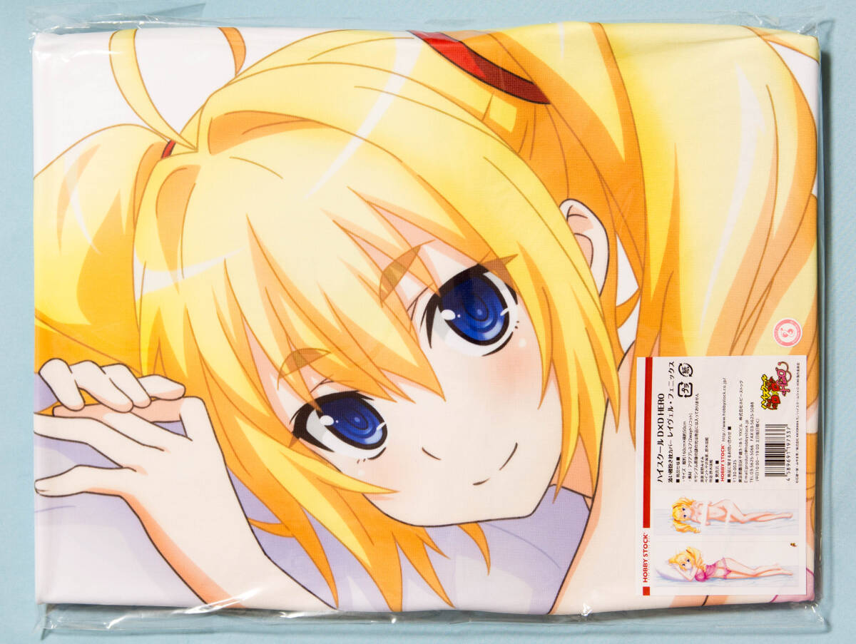 ホビーストック限定 ハイスクールD×D HERO レイヴェル・フェニックス 添い寝抱き枕カバー 正規品 未開封